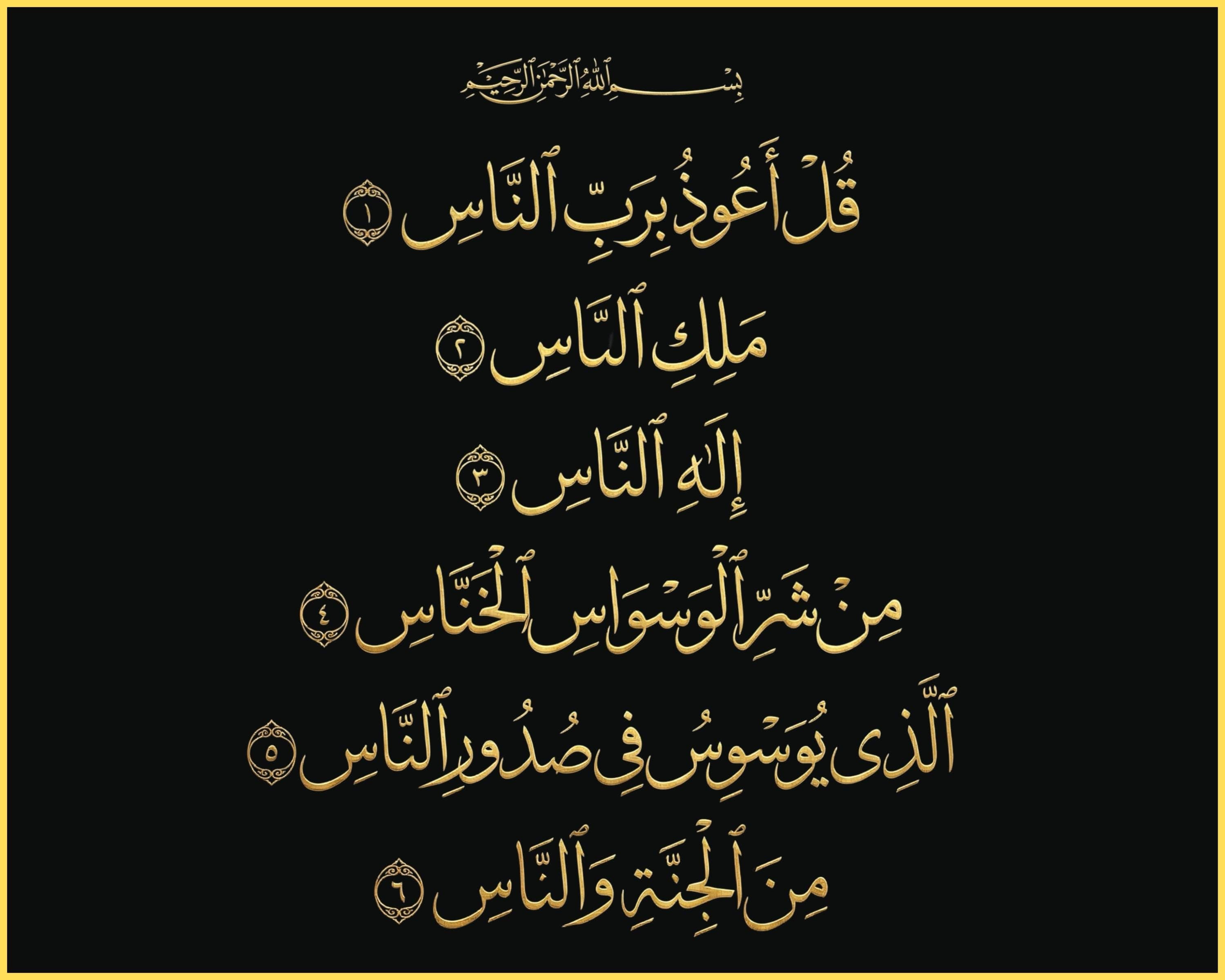 digital wall art surah la nas