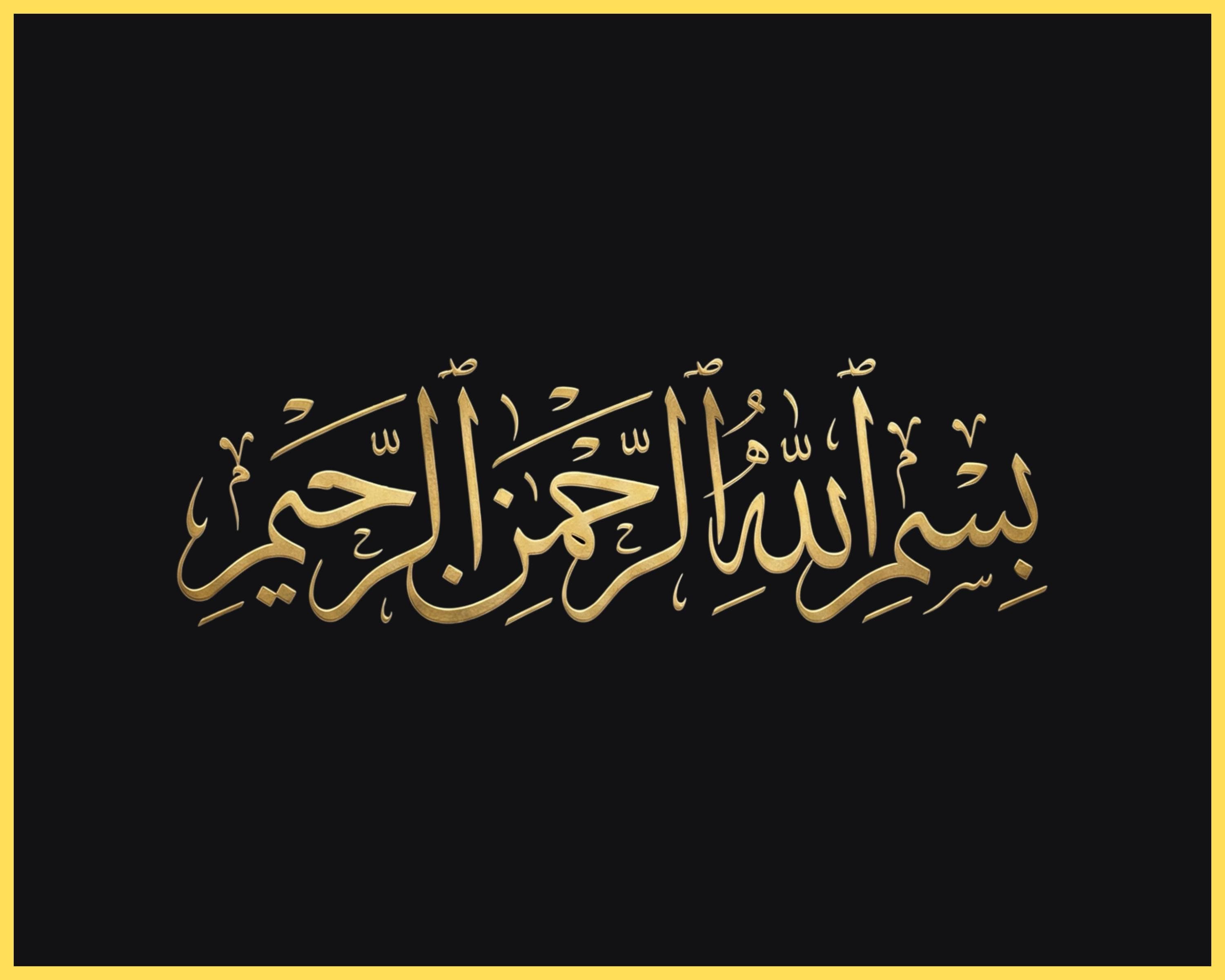 Bismillah Arabic Calligraphy Print