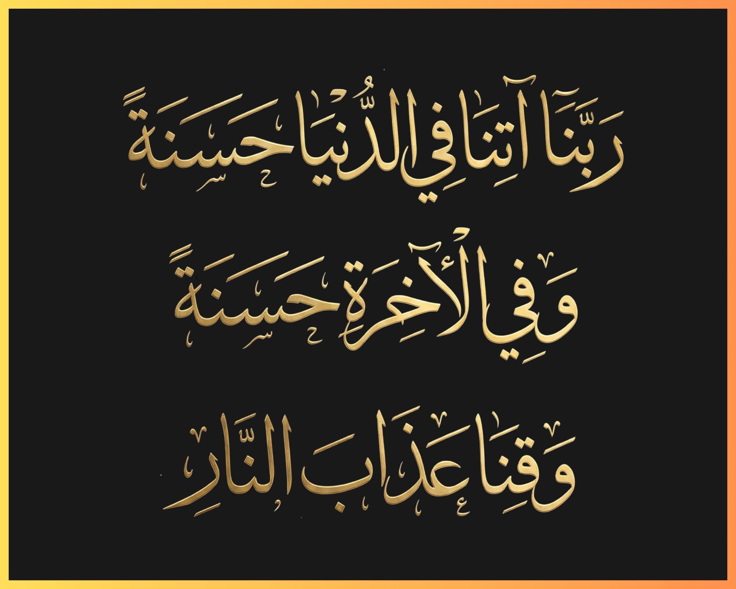 digital wall art dua for duniya and akhira