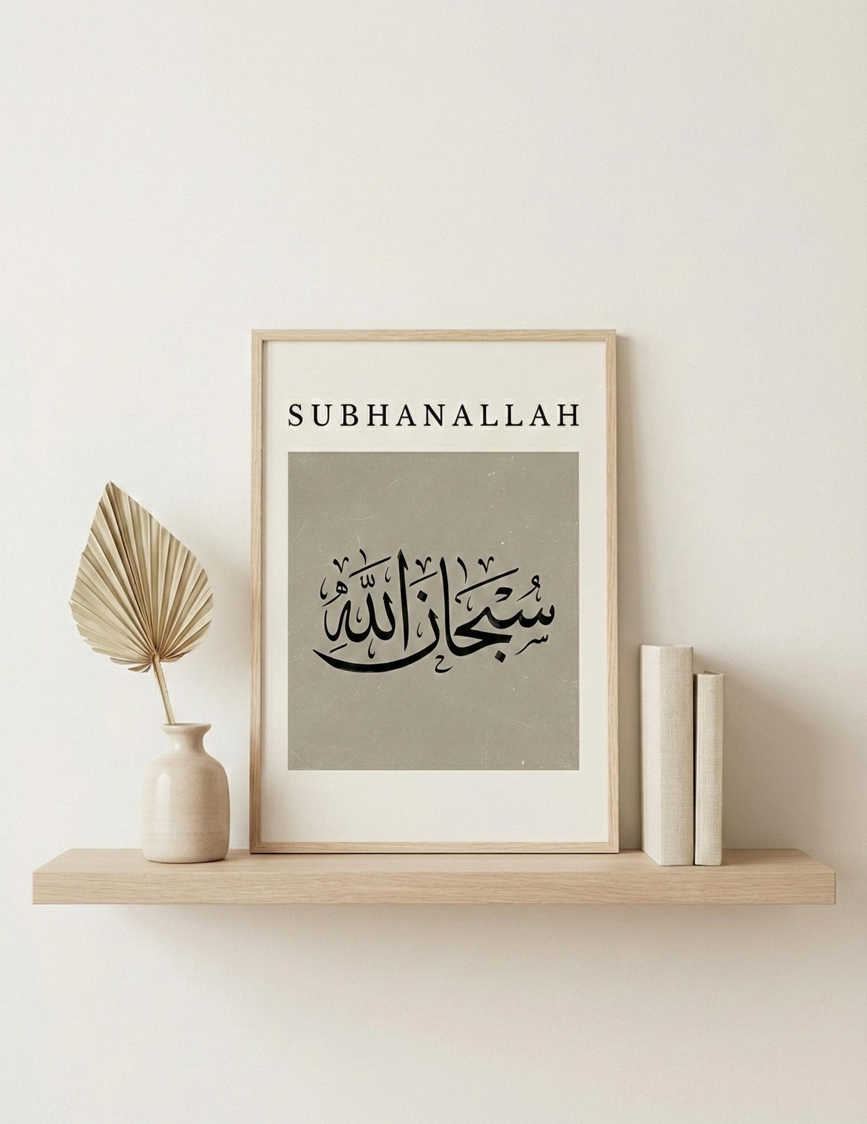 SubhanAllah Islamic Wall Art | Ramadan Dhikr Calligraphy Print | Minimalist Arabic Art | Muslim Home Decor | Ramadan Printable