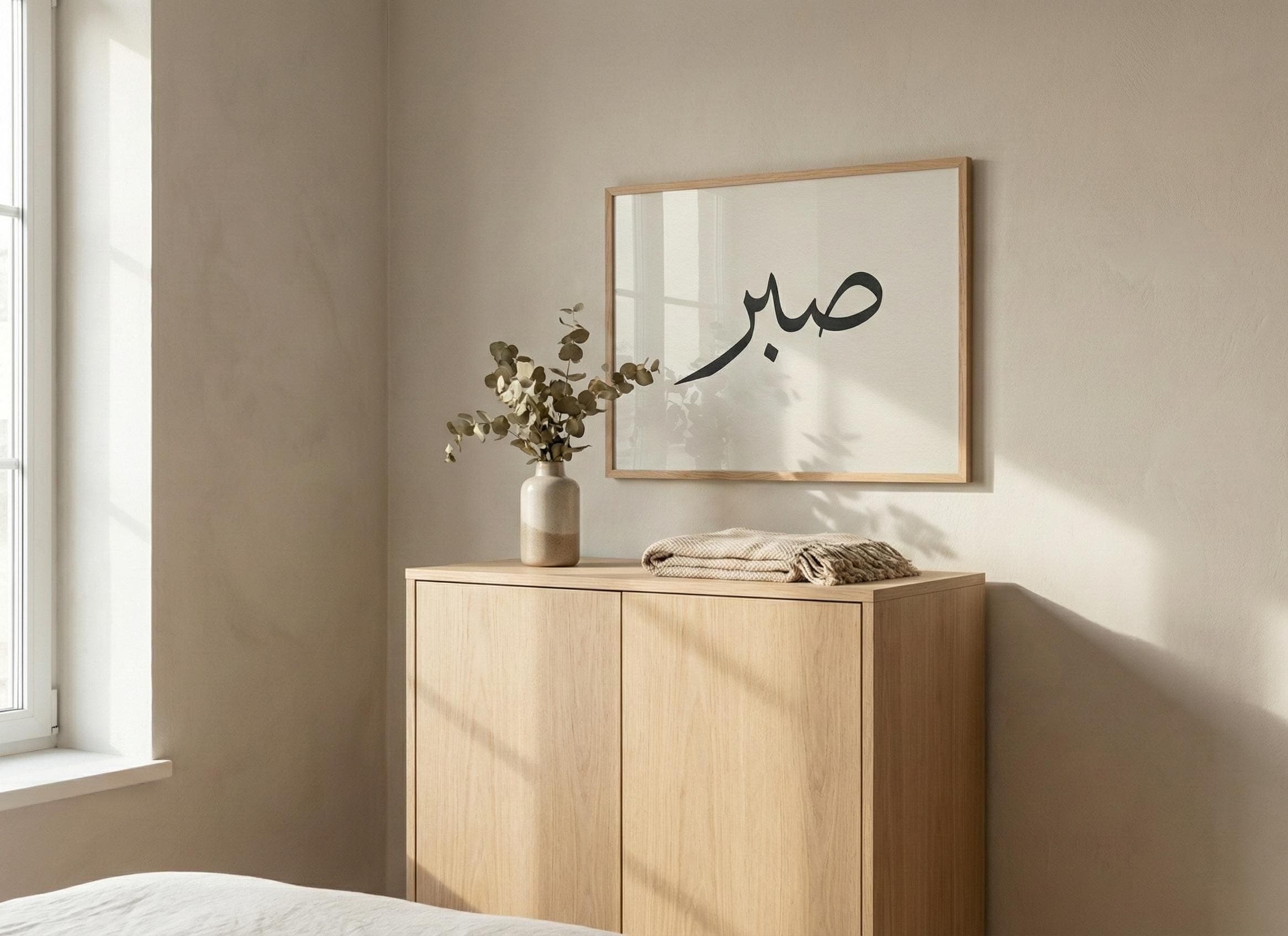 Sabr Islamic Wall Art | Ramadan Patience Calligraphy Print | Minimalist Arabic Art | Muslim Home Decor | Ramadan Printable - image 4
