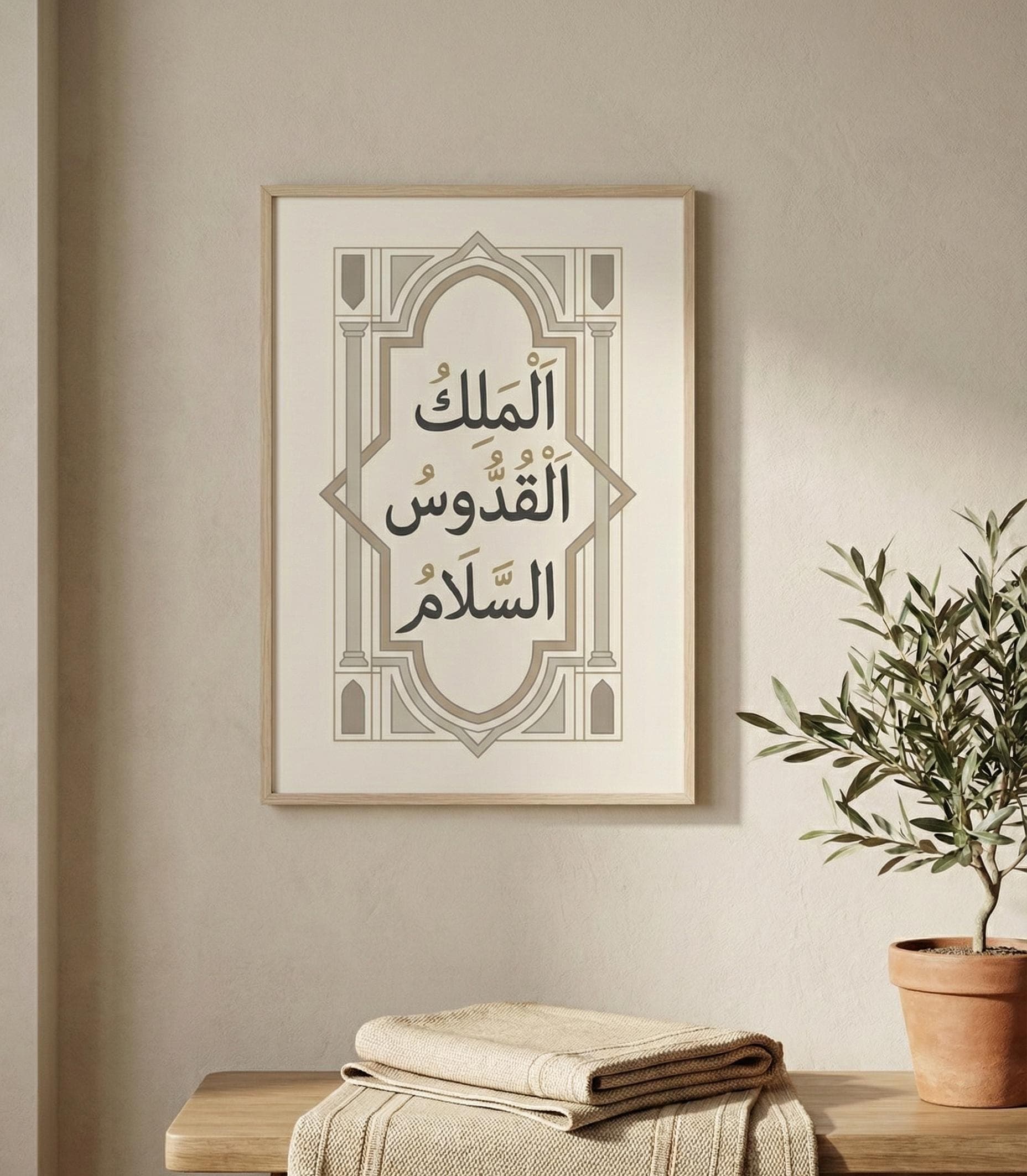 Minimalist Islamic Calligraphy Art – Al-Malik, Al-Quddus, As-Salam (Digital Download A3 A4)