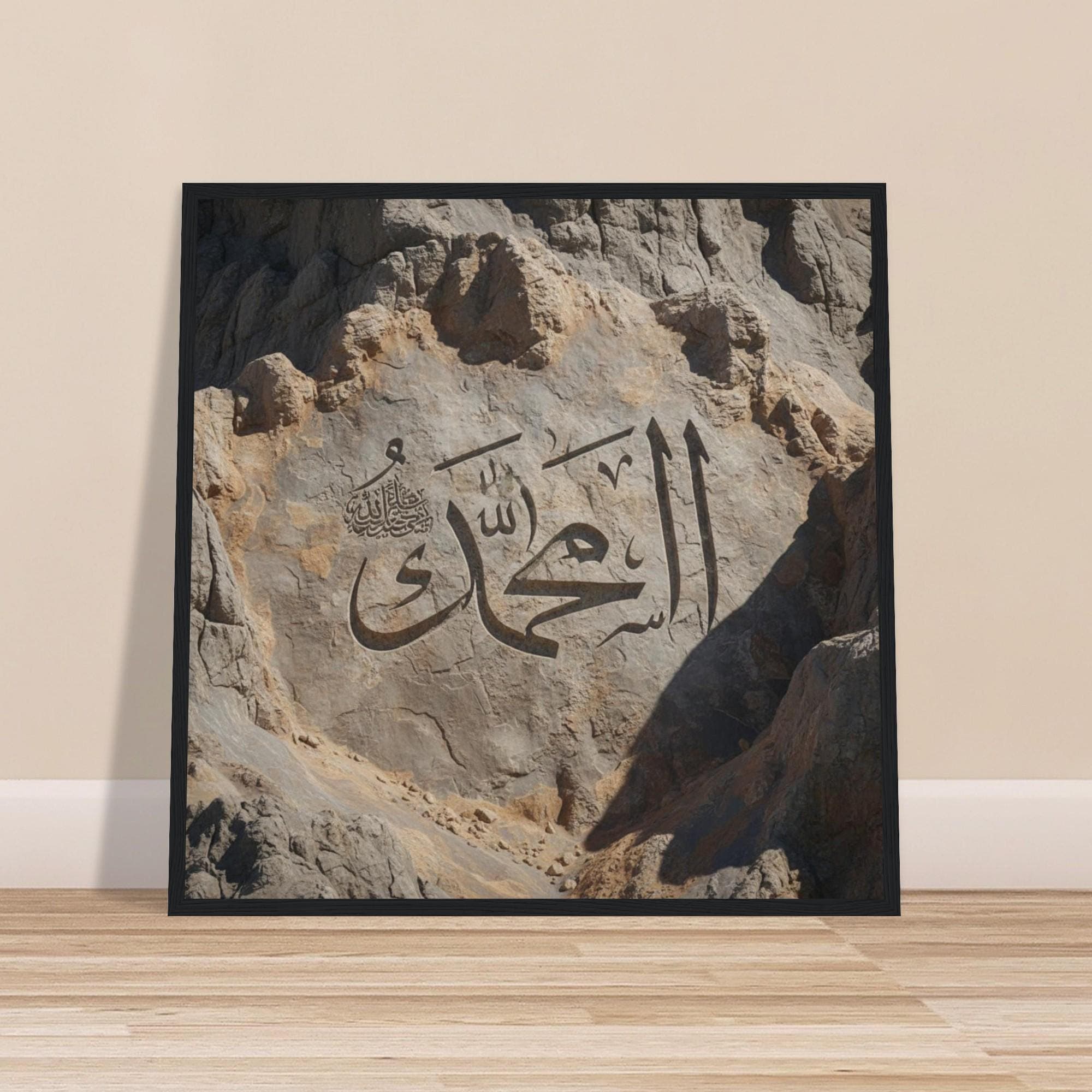 Islamic Calligraphy Wall Art | Muhammad Name Stone Engraving | Spiritual Framed Poster Decor