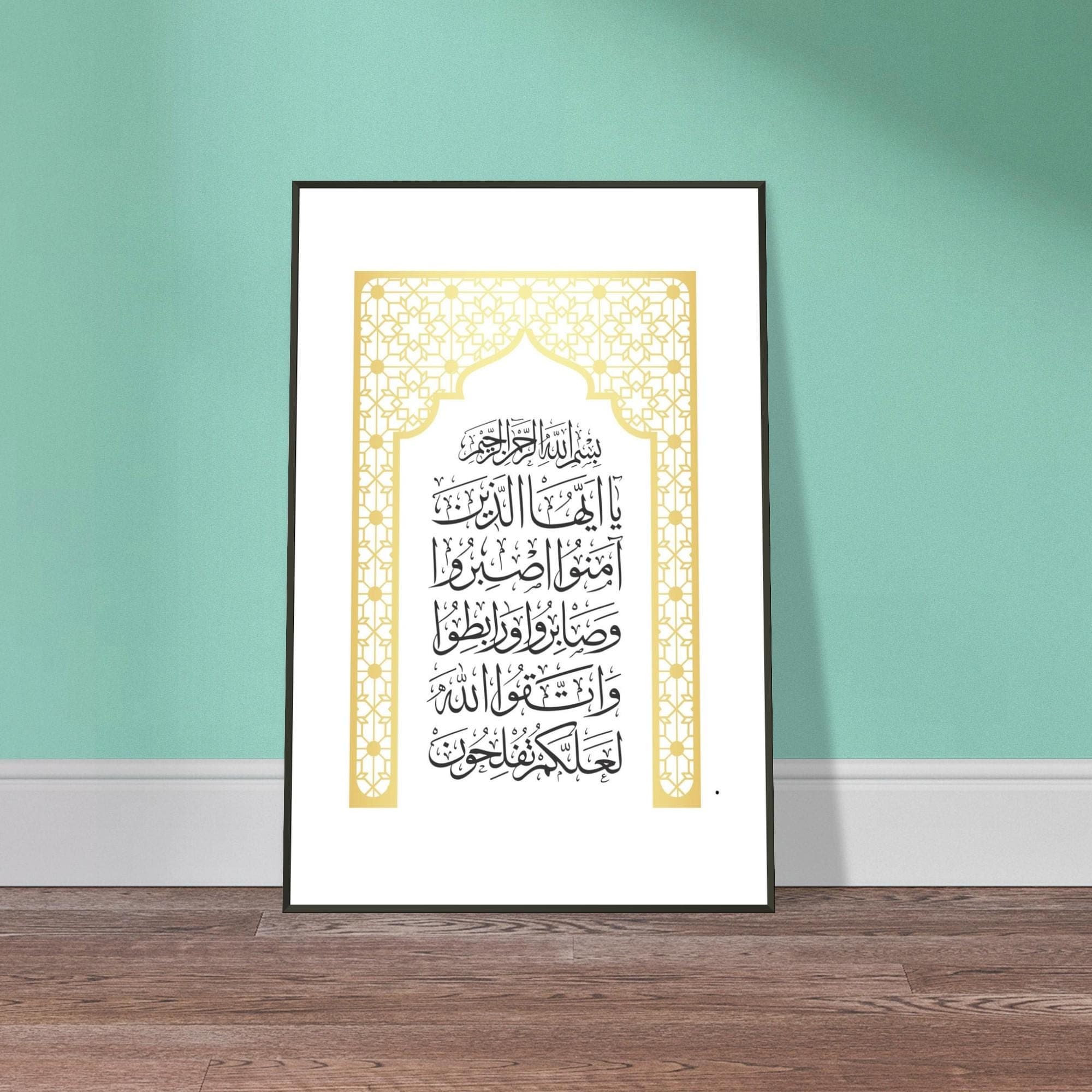 Ayat al-Kursi Islamic Calligraphy Art | Framed Quran Verse Print | Arabic Text Poster
