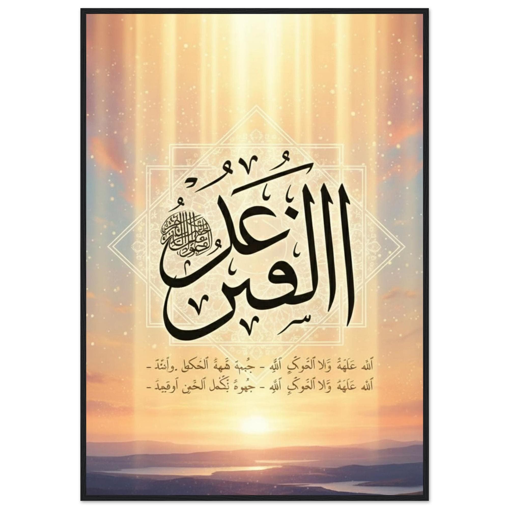 Islamic Calligraphy Wall Art | Allahu Akbar Spiritual Print | Muslim Home Decor | Faith Inspired Artwork
