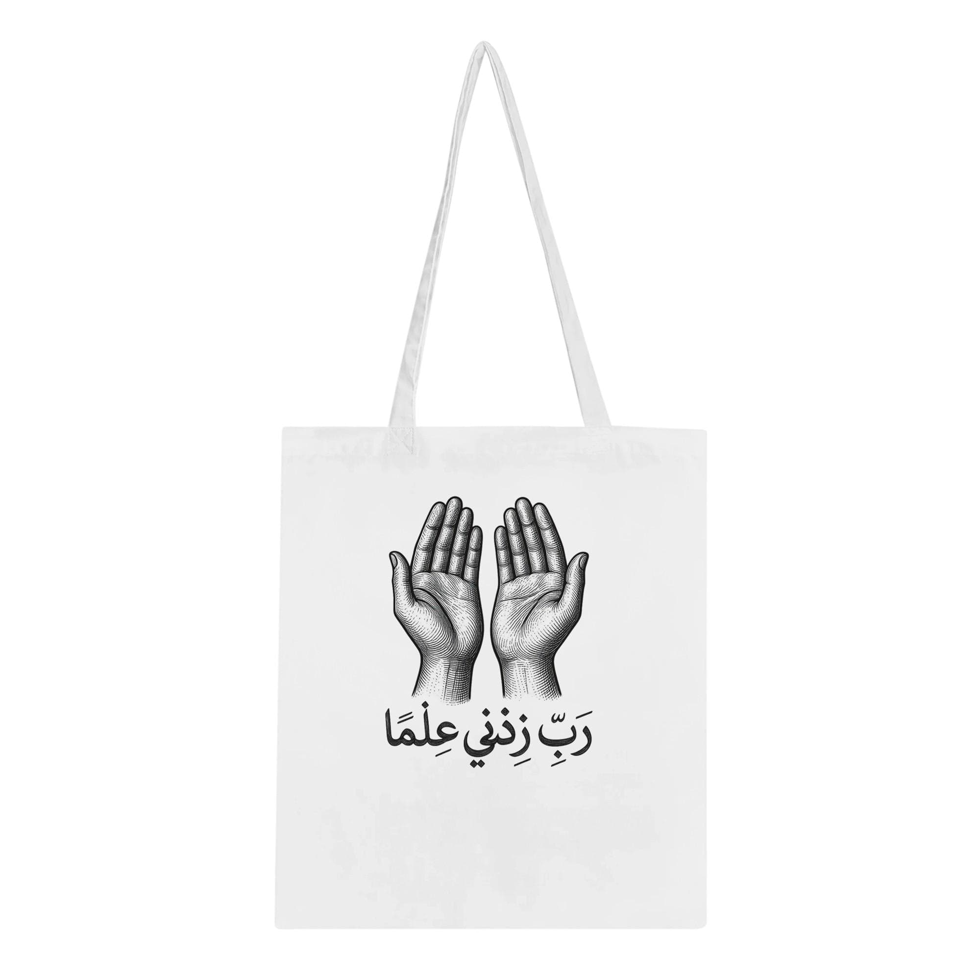 Islamic Arabic Dua Tote Bag “Rabbi Zidni Ilma” | Increase My Knowledge Quote Bag, Muslim Gift, Quran Verse Calligraphy , Spiritual Canvas
