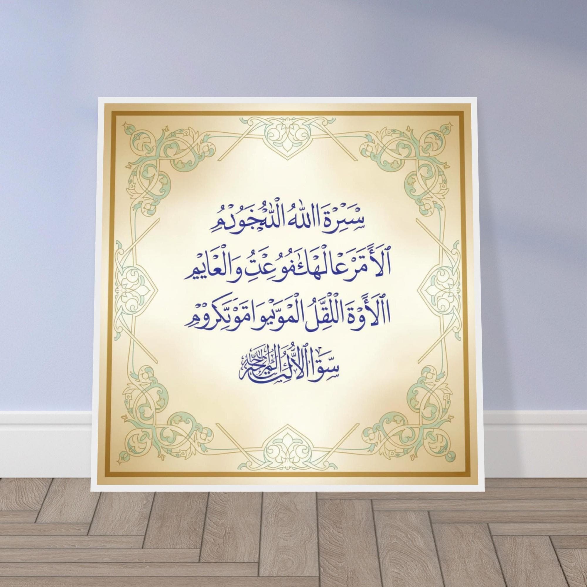 Islamic Calligraphy Wall Art | Framed Quran Verse Poster | Elegant Spiritual Home Decor Gift - image 5