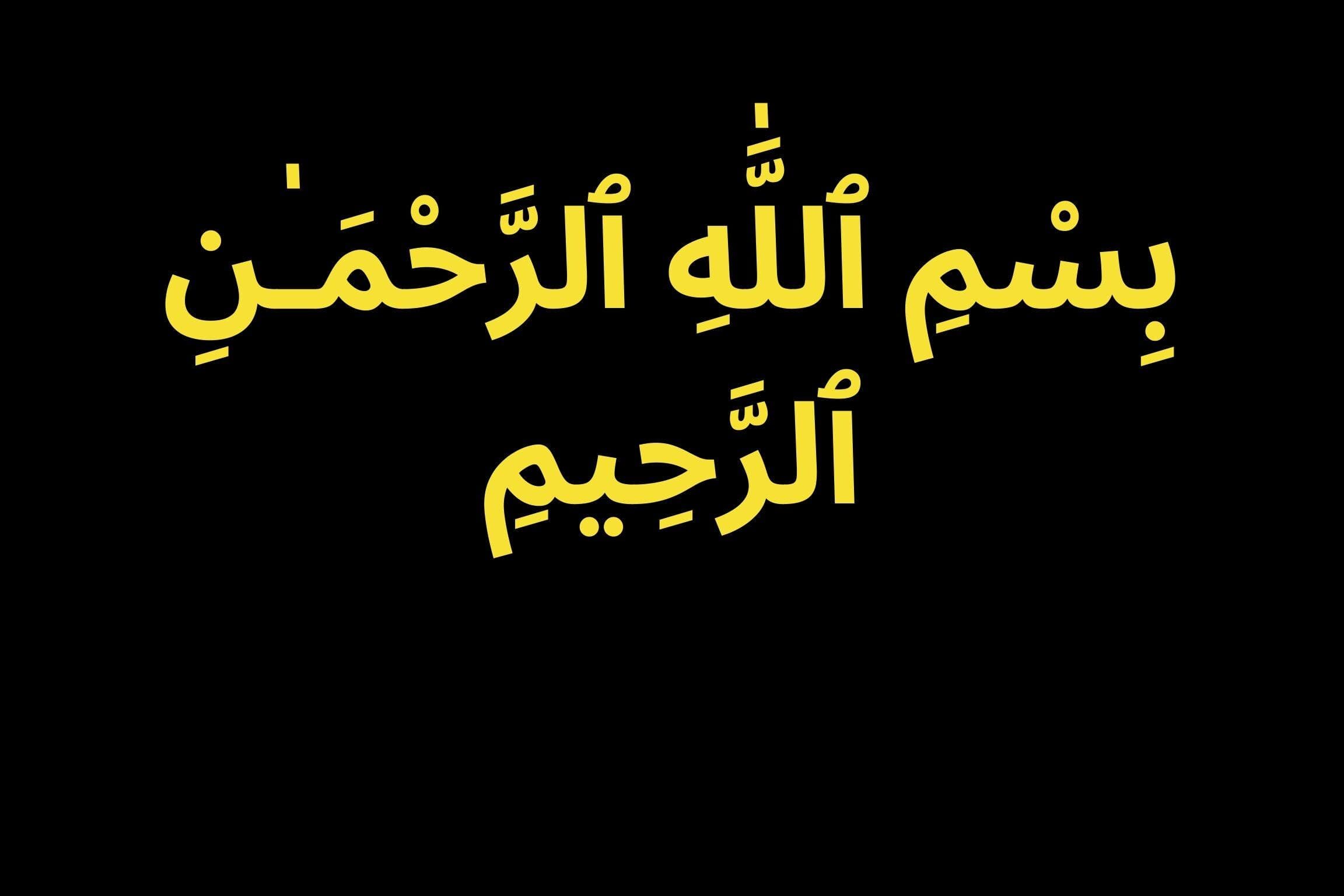 Bismillah Arabic Calligraphy Art | Islamic Home Decor (Digital Download) - image 3