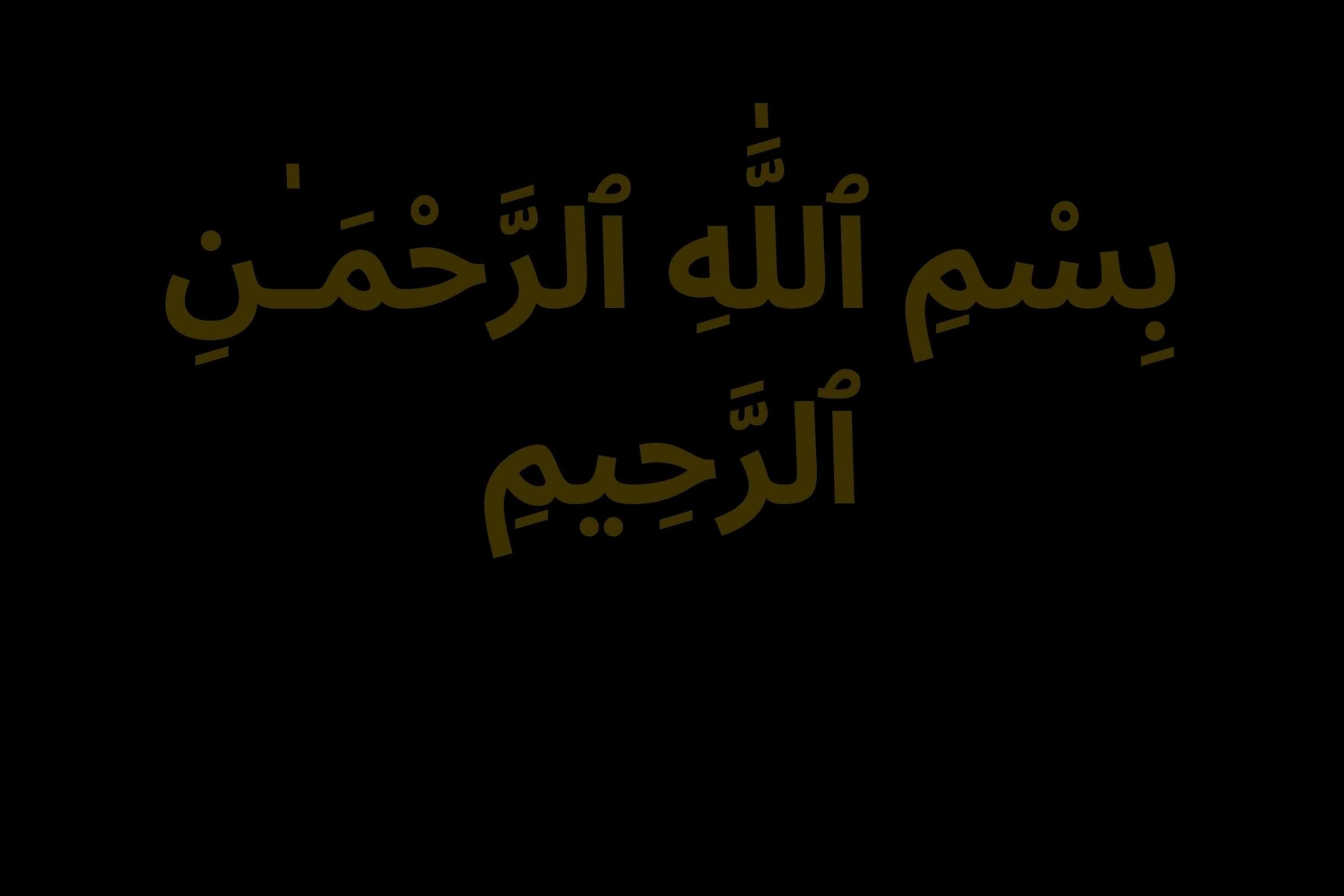 Bismillah Arabic Calligraphy Art | Islamic Home Decor (Digital Download)