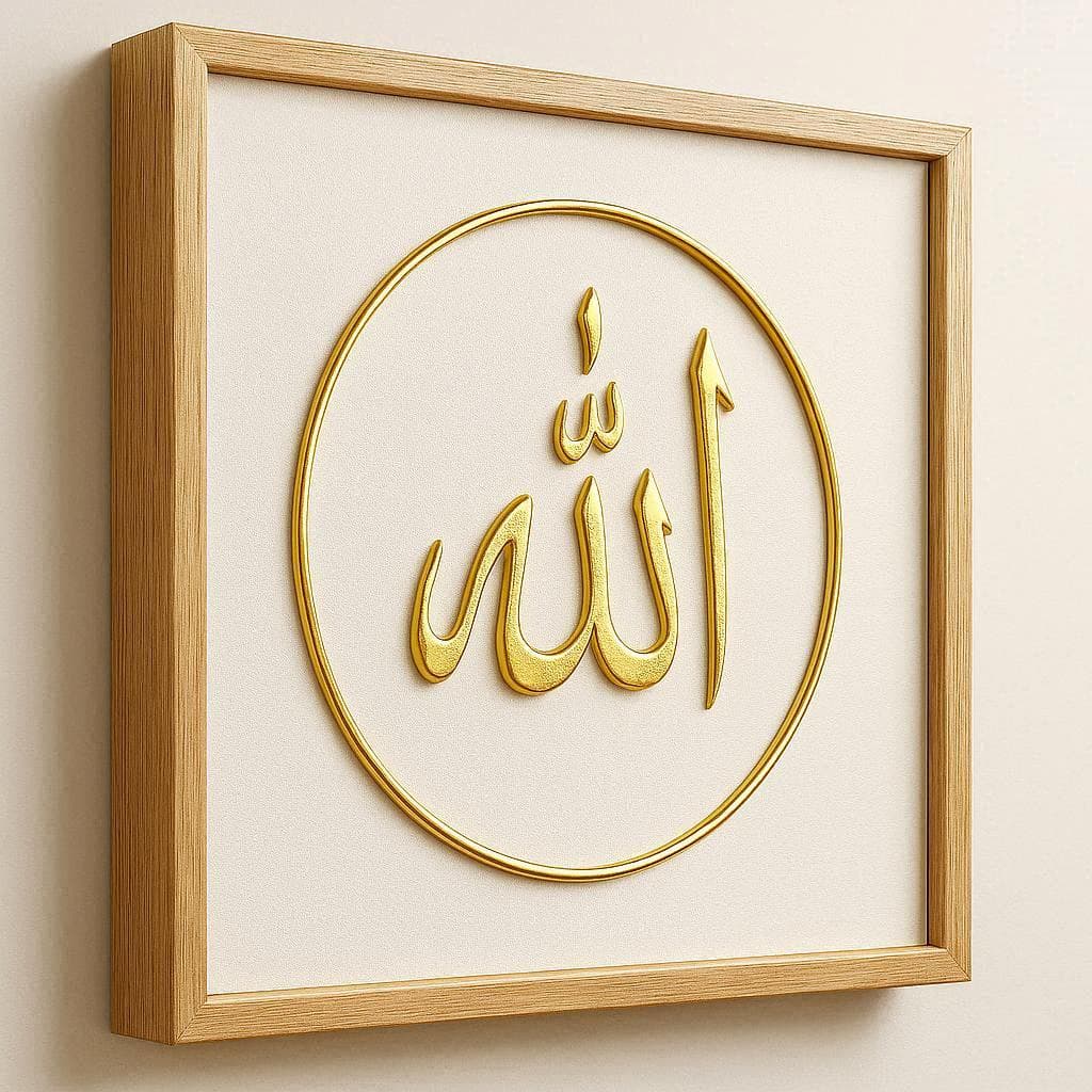 Minimal Gold Allah Wall Art Printable – Elegant Islamic Calligraphy for Modern Muslim Homes - image 3