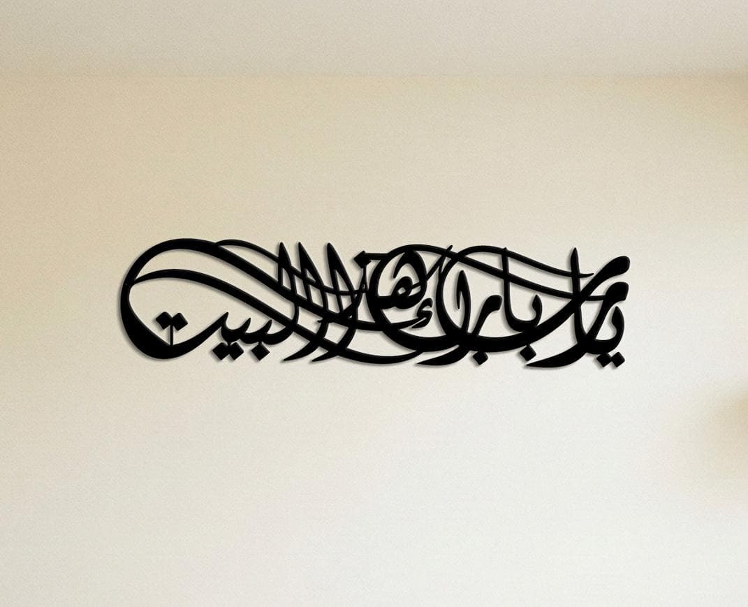 Islamic Barakah Dua Metal Wall Decor, Calligraphy Design, Spiritual Interior Accent