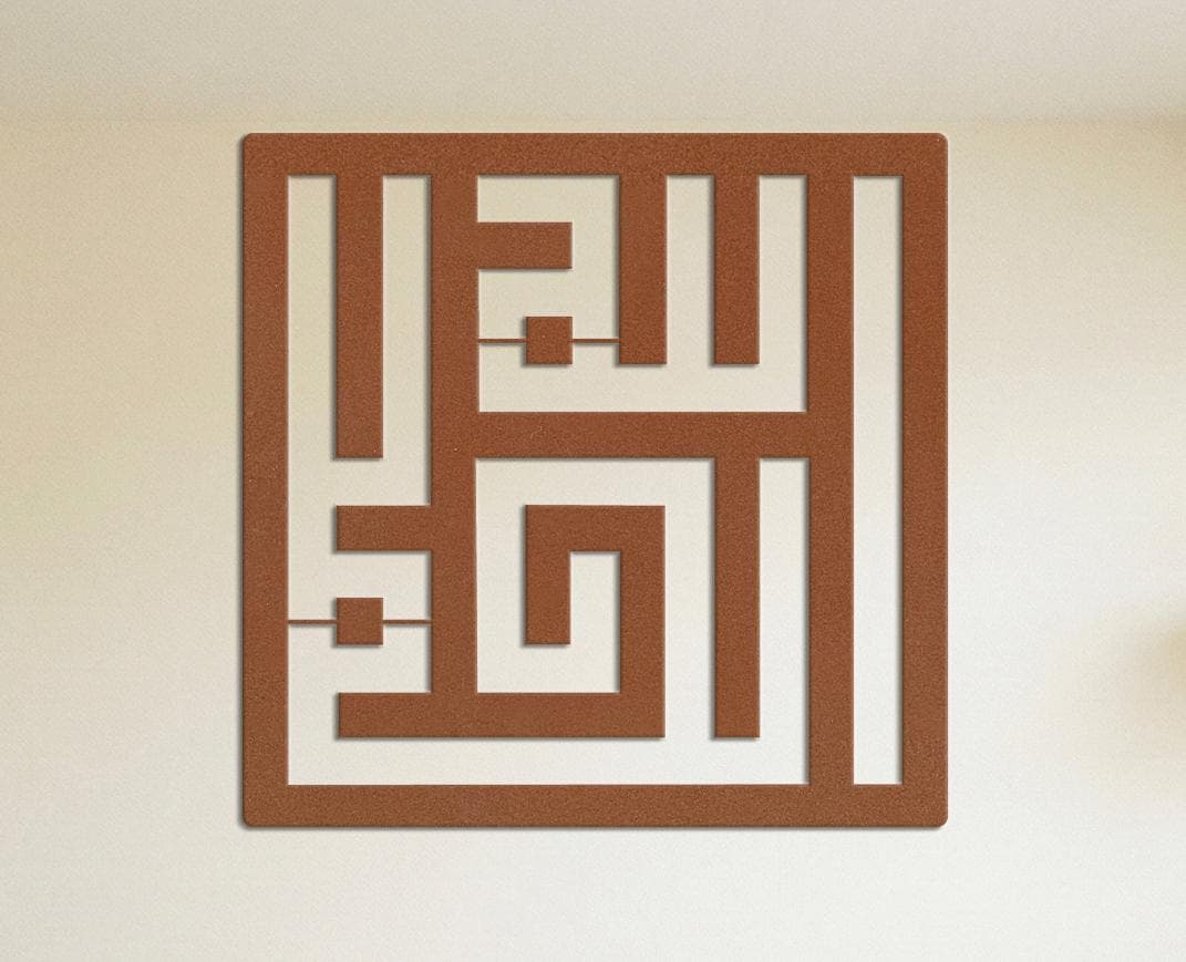 Alhamdulillah Kufi Islamic Metal Wall Decor, Arabic Square Geometric Design, Spiritual Home Accent
