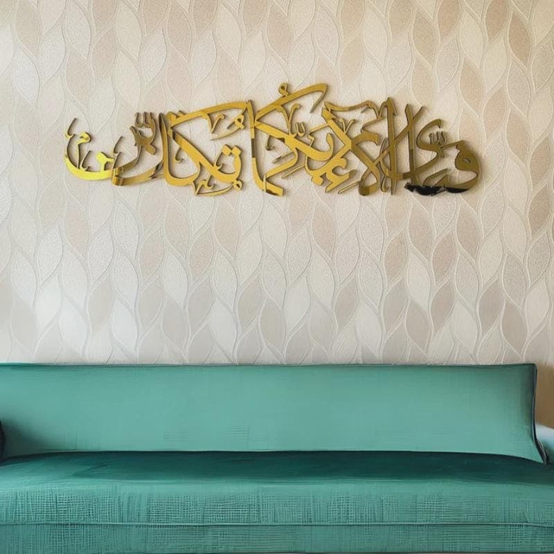 Islamic Acrylic Wall Art | Arabic Calligraphy Home Decor (Gold Mirror) - image 5