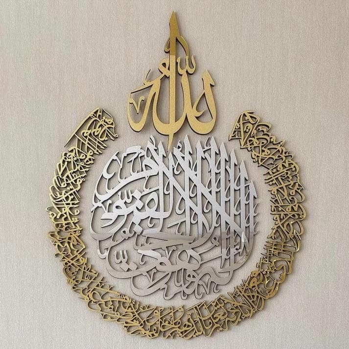 Islamic Wall Art Ayatul Kursi Acrylic Frame Muslim Bless Unique Home Decor Gift