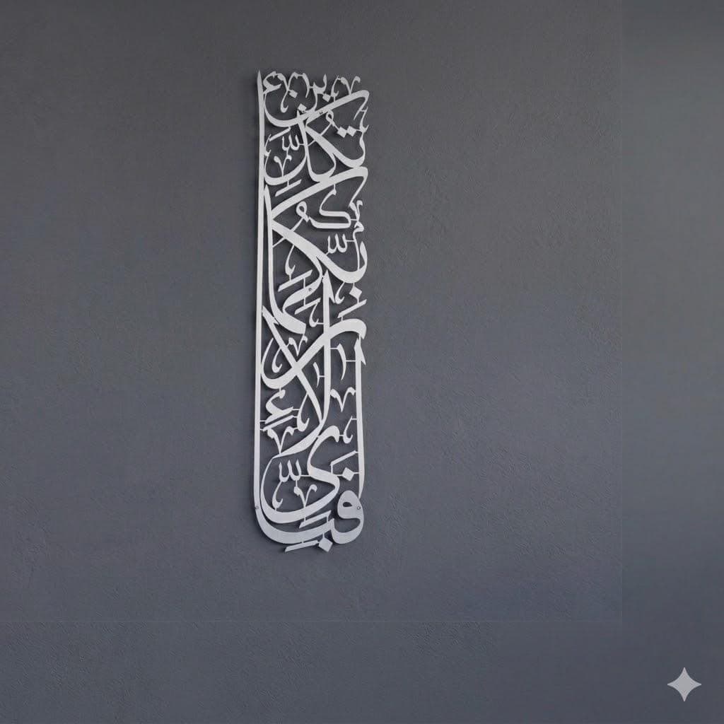 Surah Rahman Islamic Wall Art: Vertical Arabic Calligraphy, Acrylic Muslim Home Decor - image 3