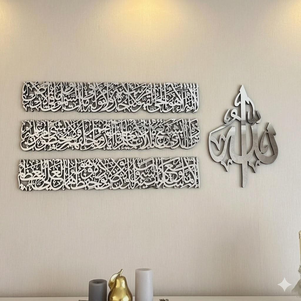 Ayatul Kursi Islamic Wall Art Metal – 4 Piece Arabic Calligraphy Home Decor Ramadan Eid Gift - image 3