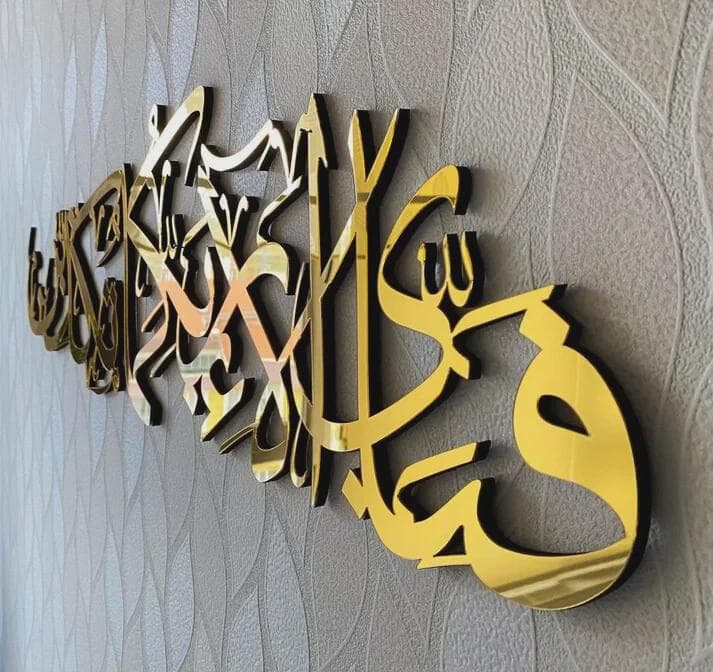Islamic Acrylic Wall Art | Arabic Calligraphy Home Decor (Gold Mirror)
