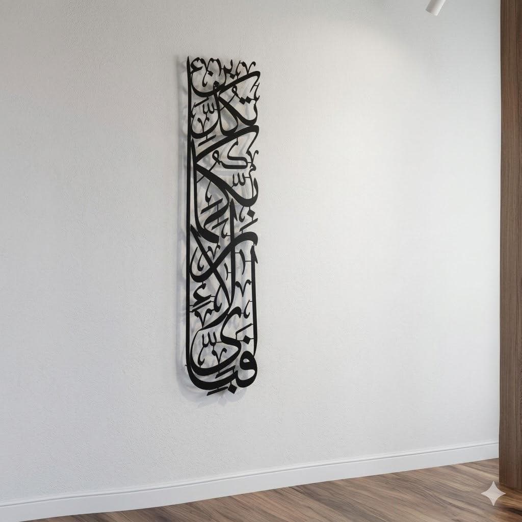 Surah Rahman Islamic Wall Art: Vertical Arabic Calligraphy, Acrylic Muslim Home Decor - image 4